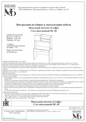 Стол письменный ПС-05 Селфи крафт/белый в Рубцовске - rubcovsk.katalogmebeli.com | фото 4